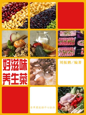 cover image of 好滋味养生菜
